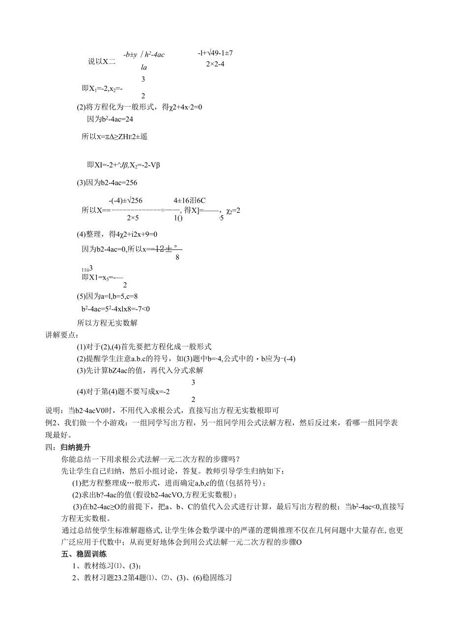 用公式法解一元二次方程教案.docx_第3页