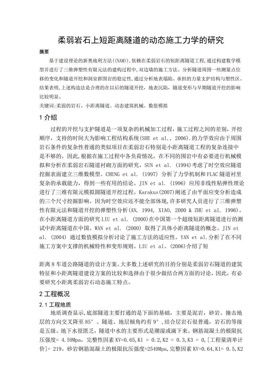 外文资料翻译柔弱岩石上短距离隧道的动态施工力学的研究.doc_第2页