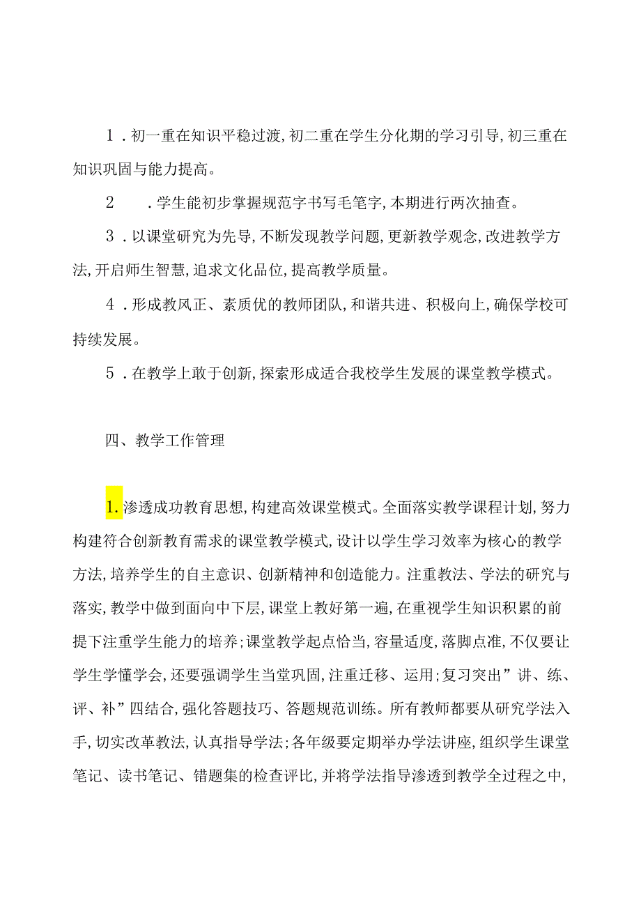 初中教学工作计划.docx_第3页