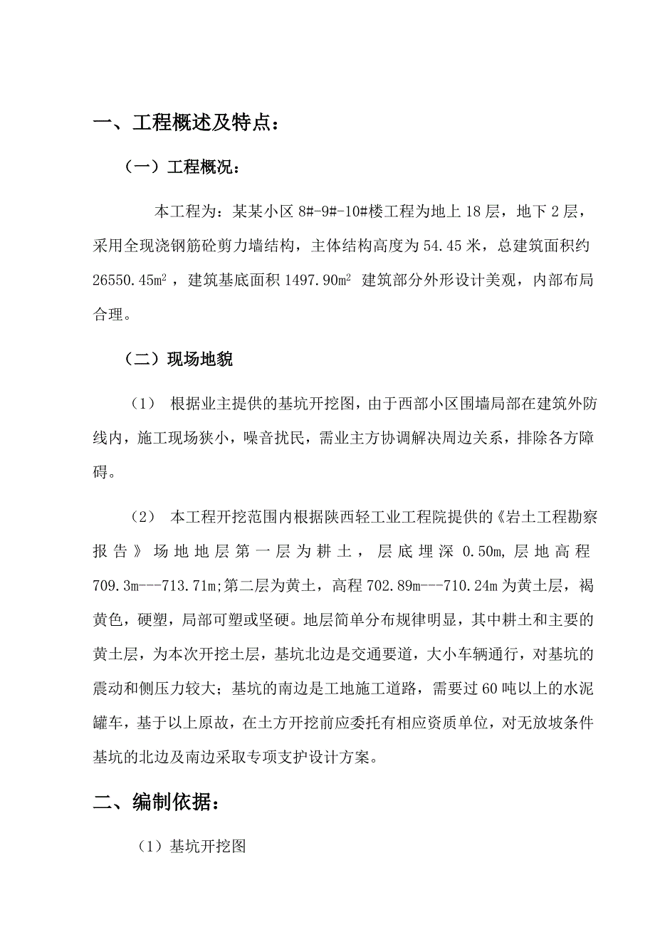 基坑开挖专项施工方案.doc_第3页