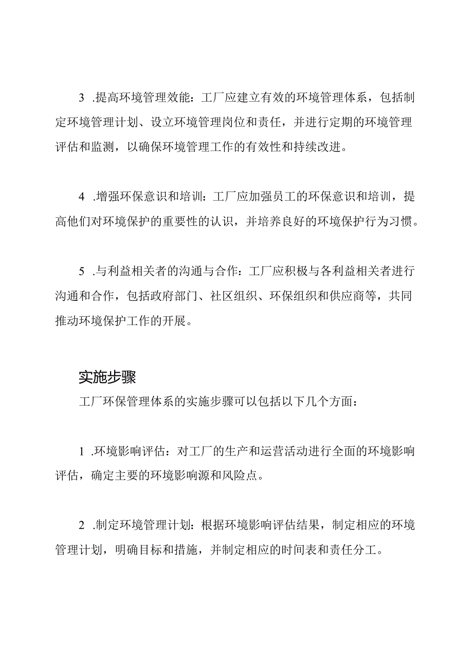 工廠環保管理體系.docx_第2页