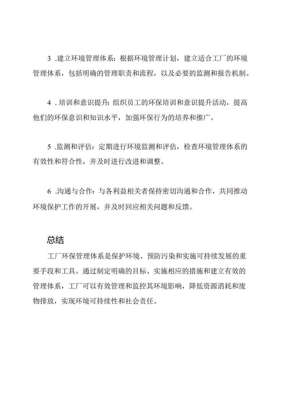 工廠環保管理體系.docx_第3页