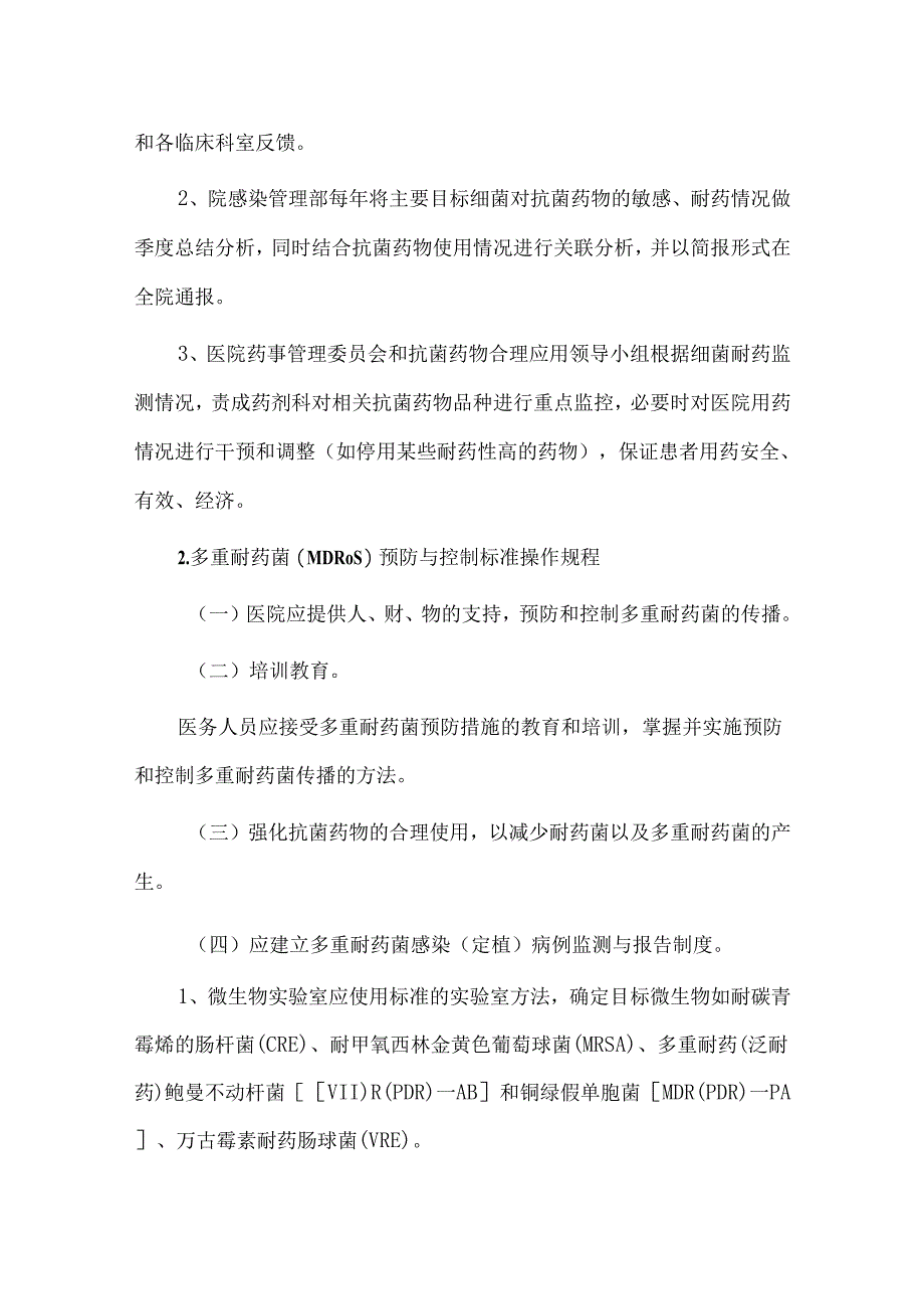 多重耐药菌(MDROs)预防与控制标准操作规程.docx_第2页