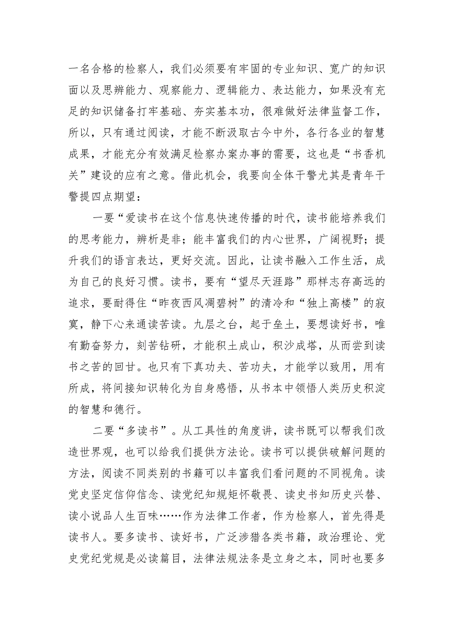 检察长在读书分享会上的致辞.docx_第2页