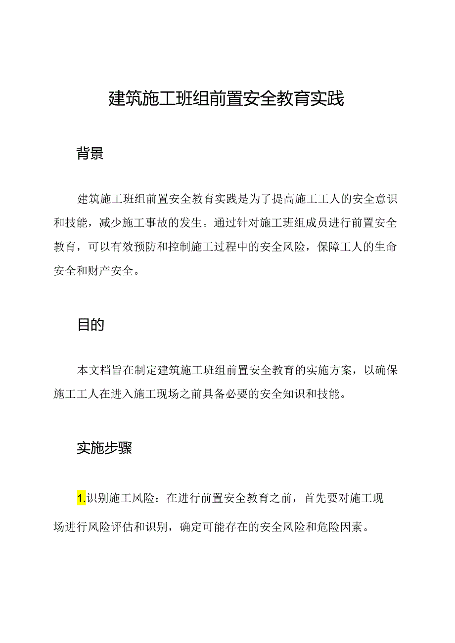 建筑施工班组前置安全教育实践.docx_第1页