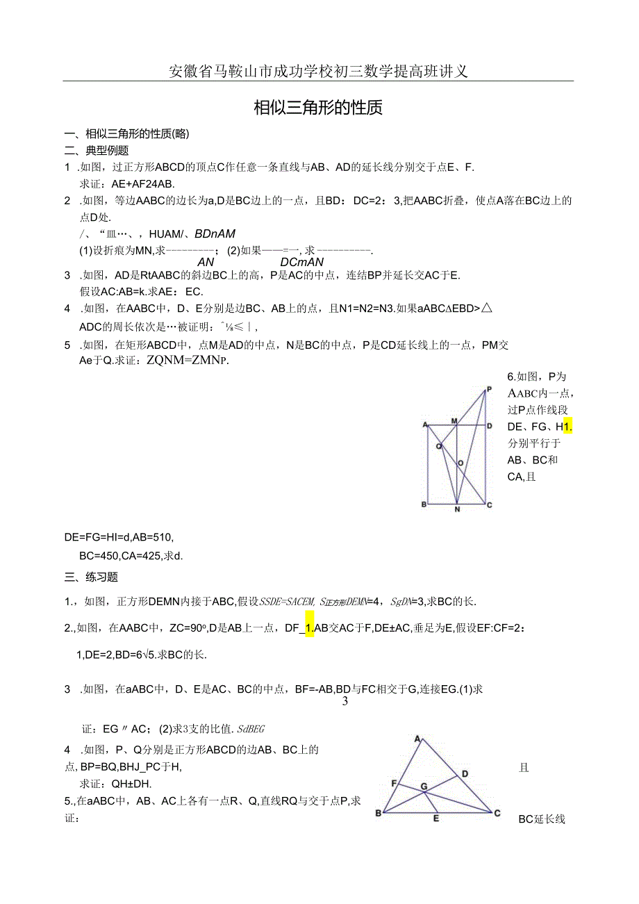 相似三角形的性质(提高班讲义).docx_第1页