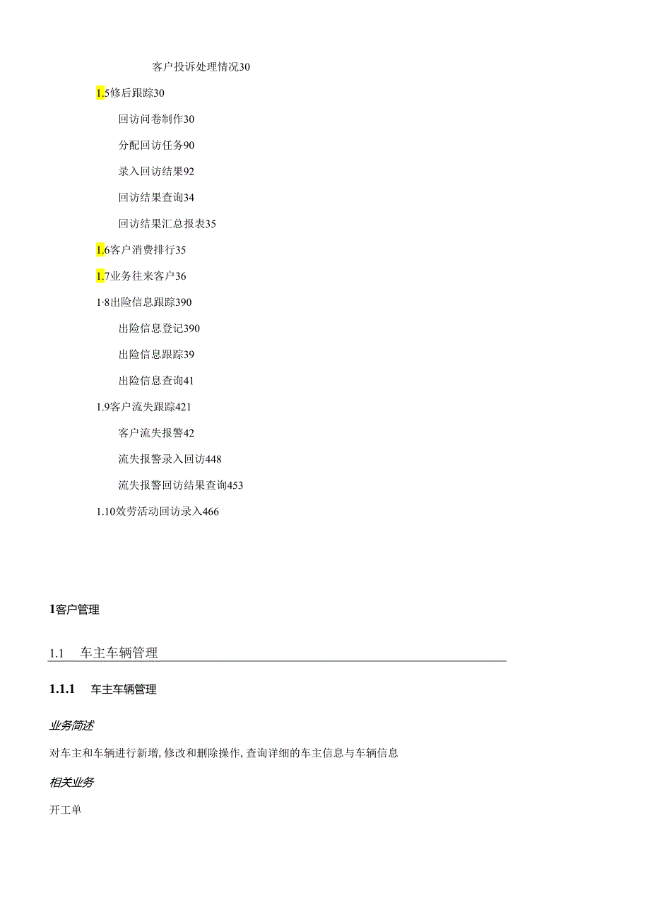 用户操作手册-客户服务.docx_第2页