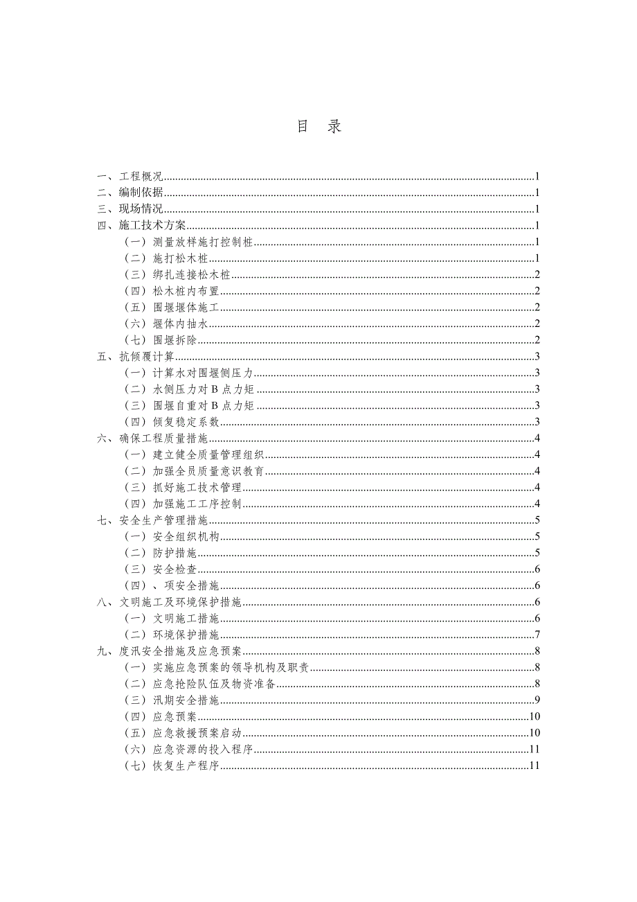 大溪河南侧围堰施工方案.doc_第2页