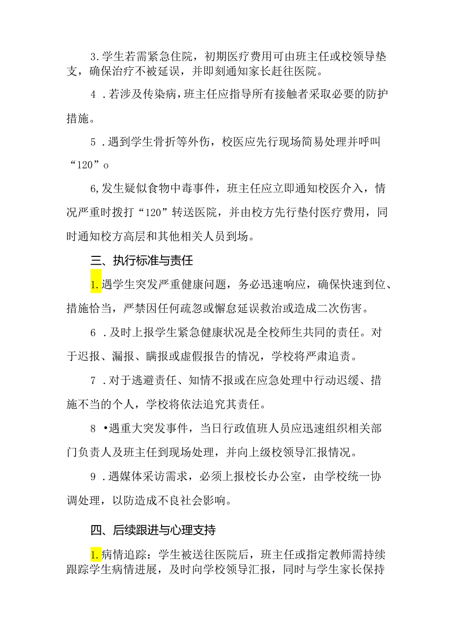 2024年中学突发学生健康危机应对方案.docx_第2页