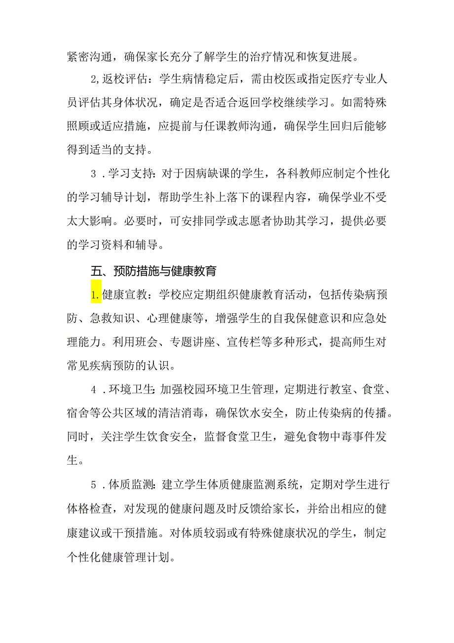 2024年中学突发学生健康危机应对方案.docx_第3页