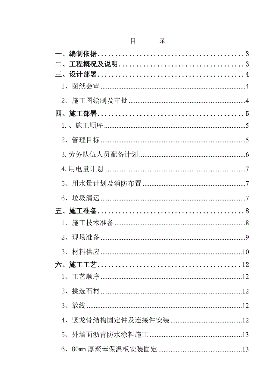 外墙干挂花岗岩设计安装施工组织设计.doc_第2页