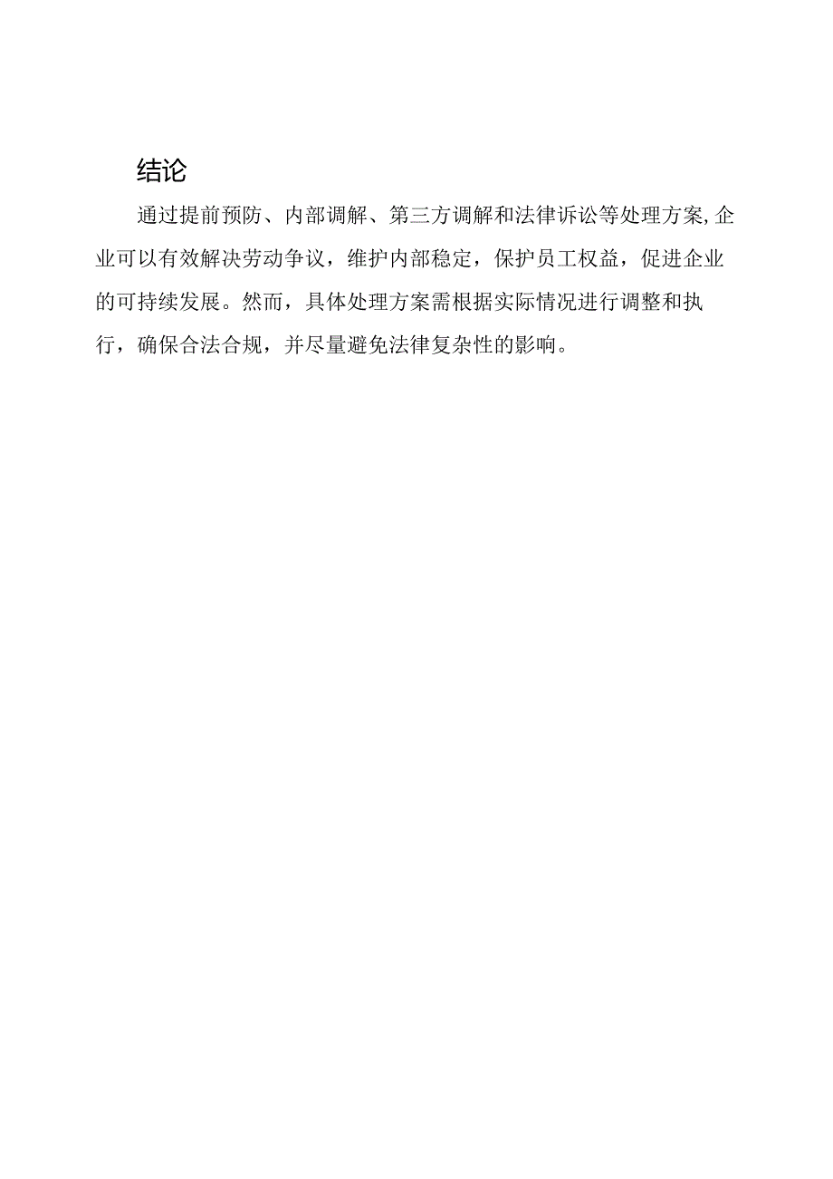 企业劳动争议的处理方案.docx_第3页