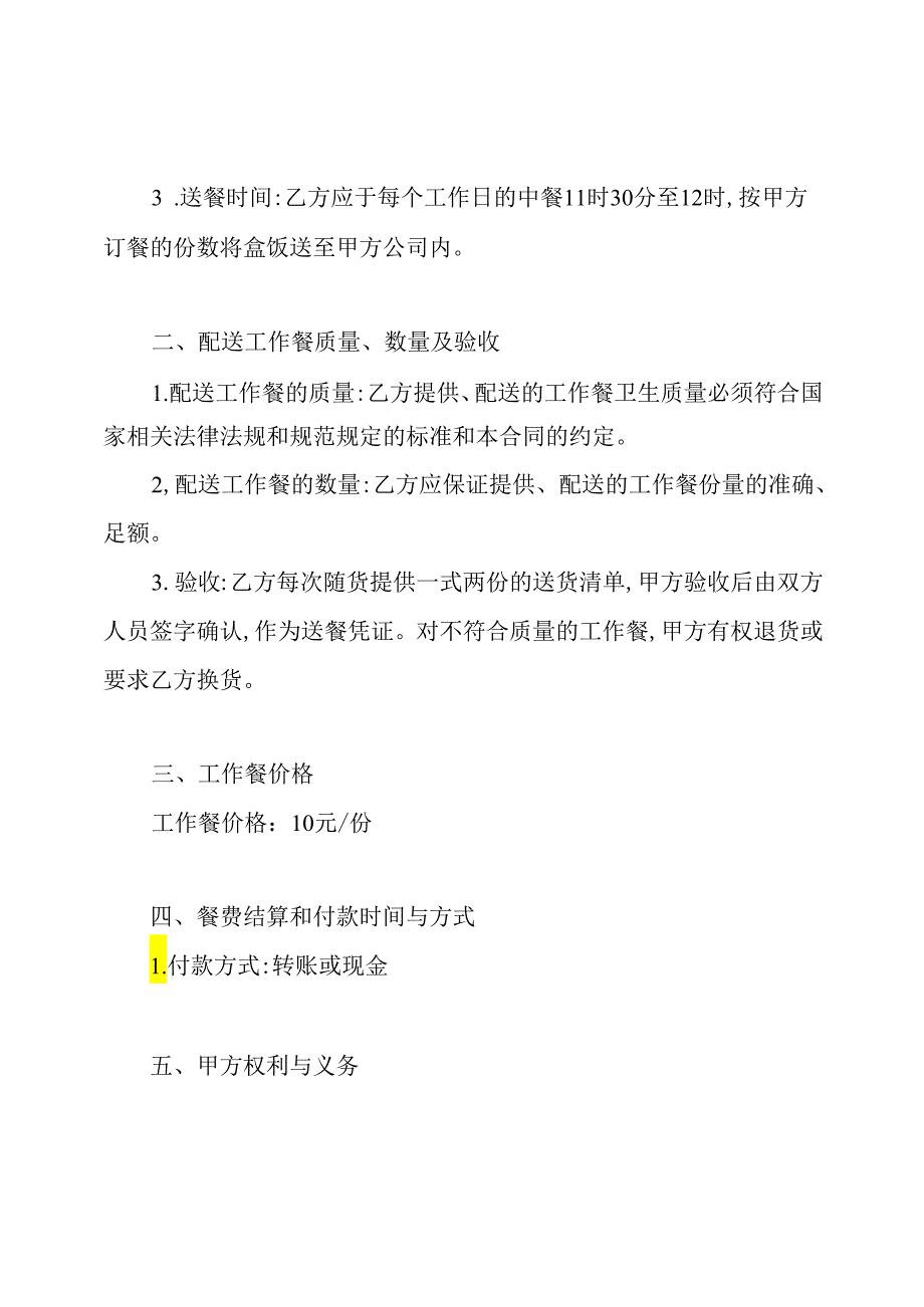 订餐合同书模板.docx_第2页