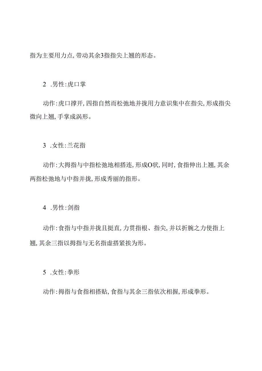 中国古典舞基本动作.docx_第3页