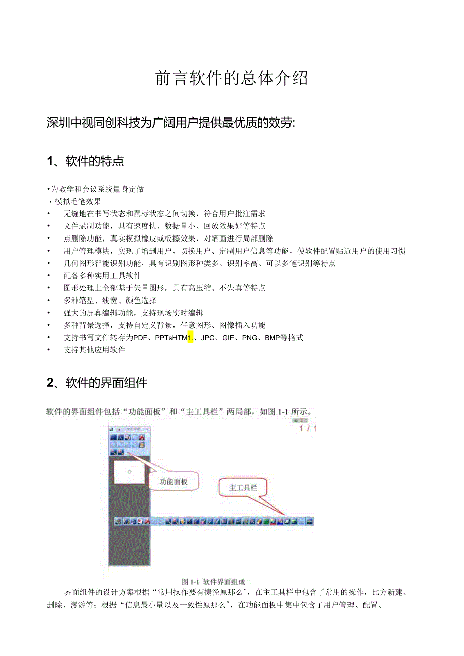 电子白板的使用方法.docx_第1页