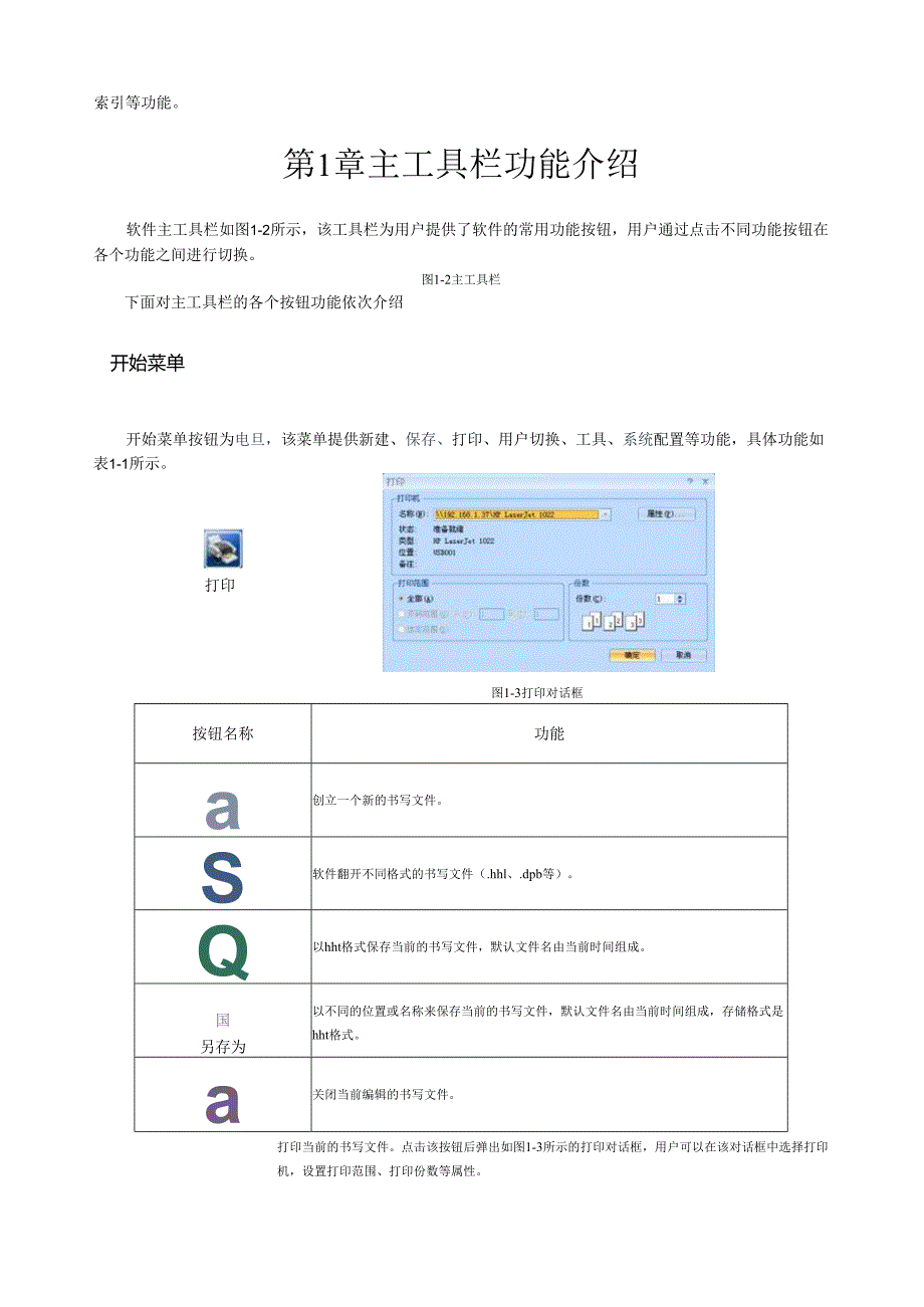 电子白板的使用方法.docx_第2页