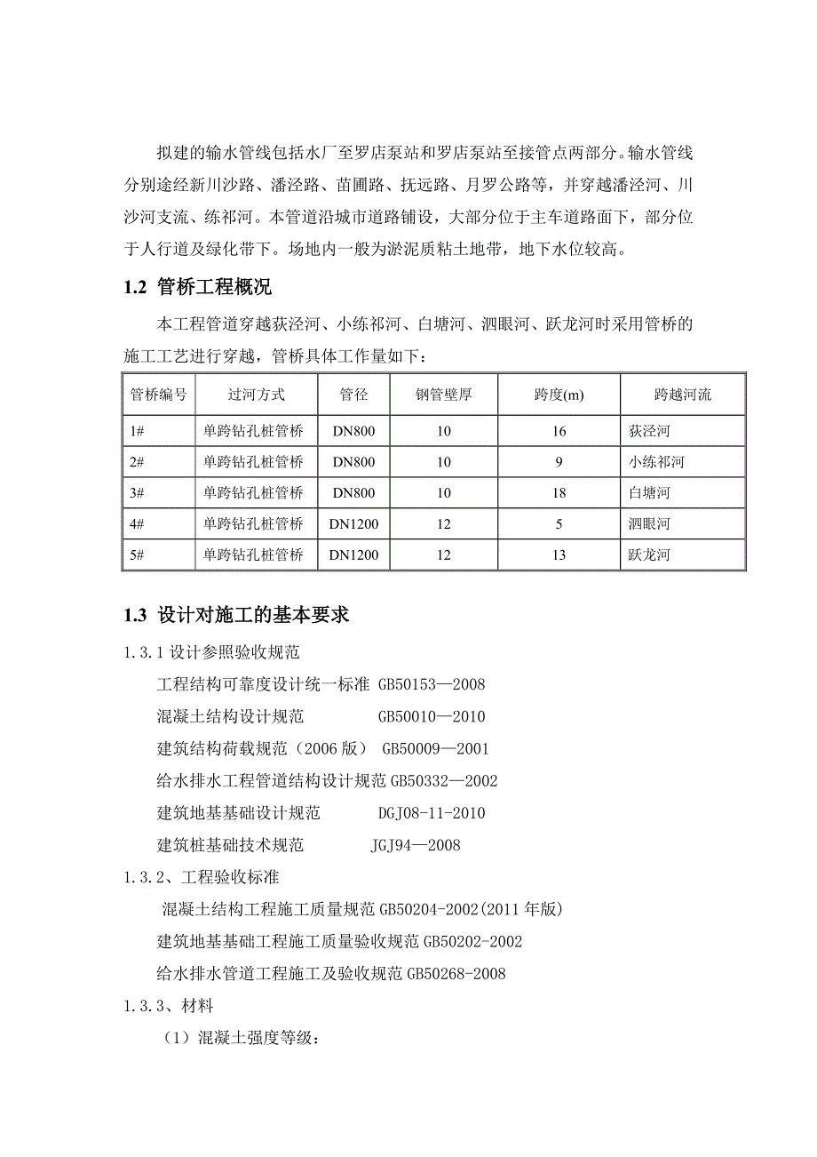 大型居住社区供水配套输水管线工程管桥施工方案.doc_第3页