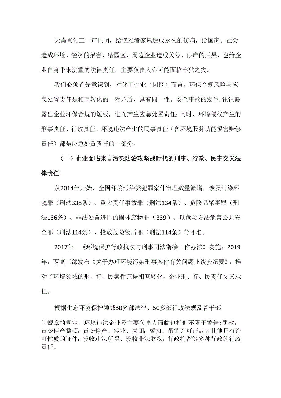 化工企业园区环保合规与安全生产诊断与整改方案.docx_第2页