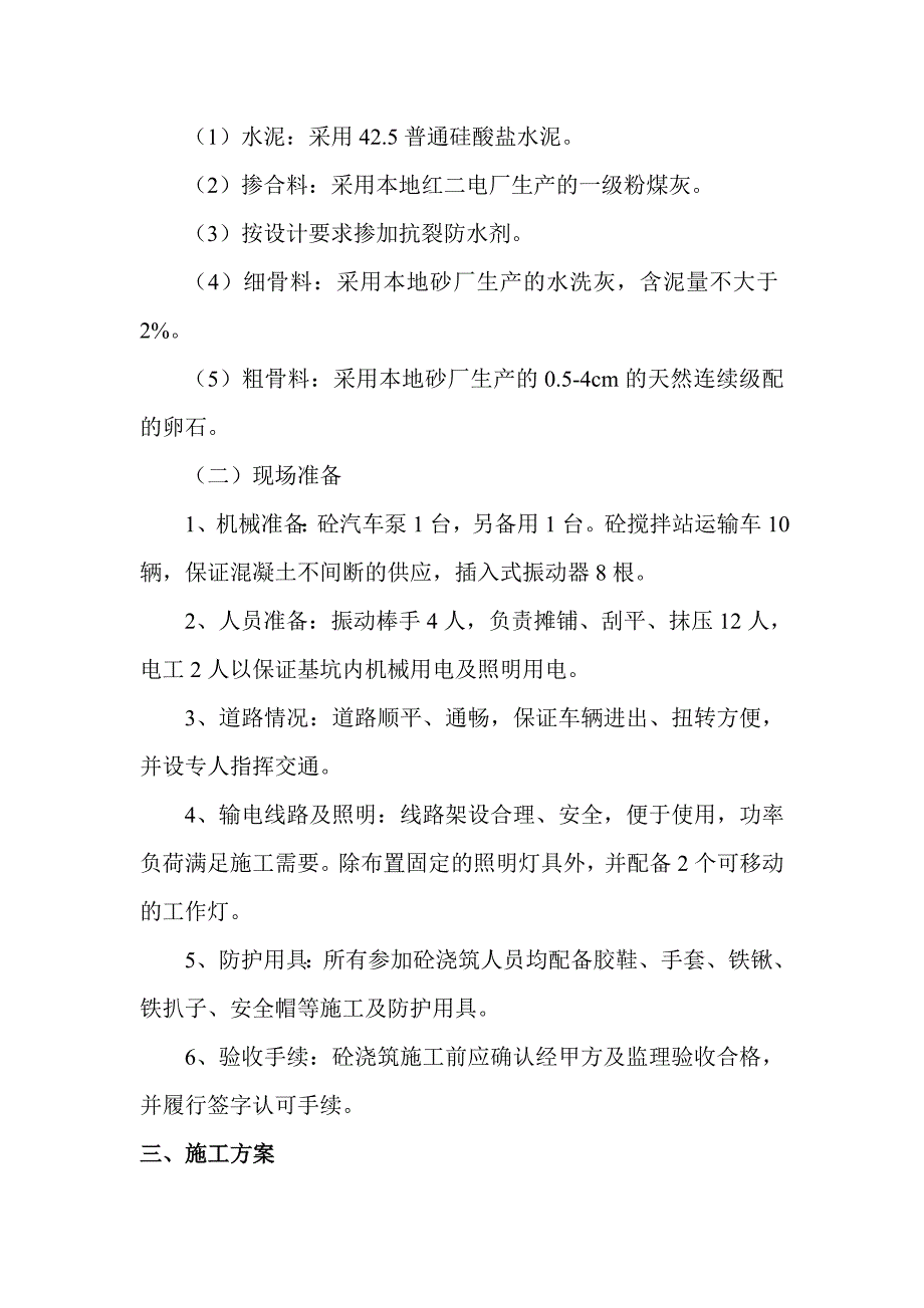 基础筏板混凝土浇筑施工工艺.doc_第2页