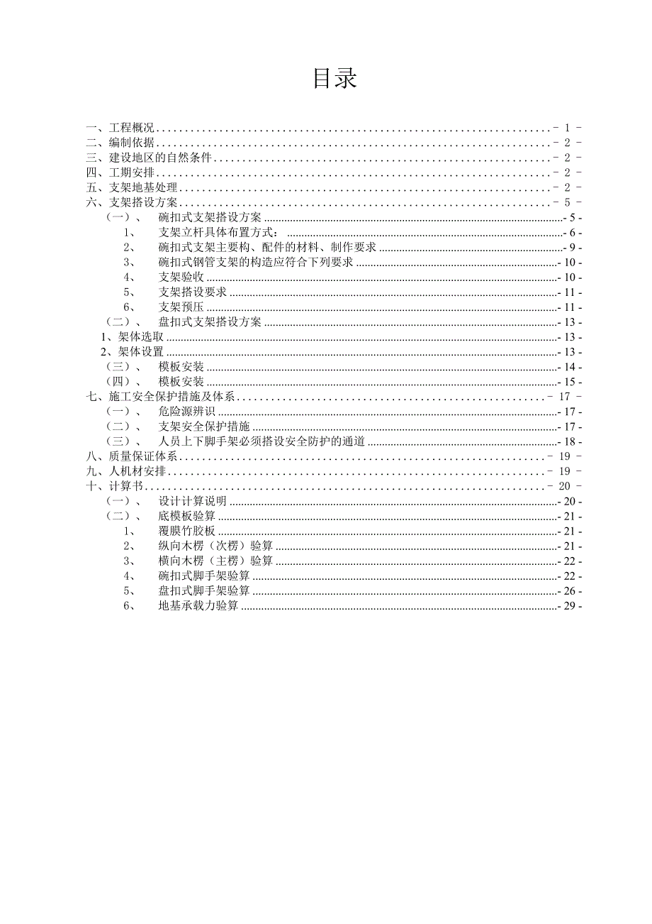 天津主干路跨河桥预应力箱梁支架及模板施工方案(附图).doc_第2页