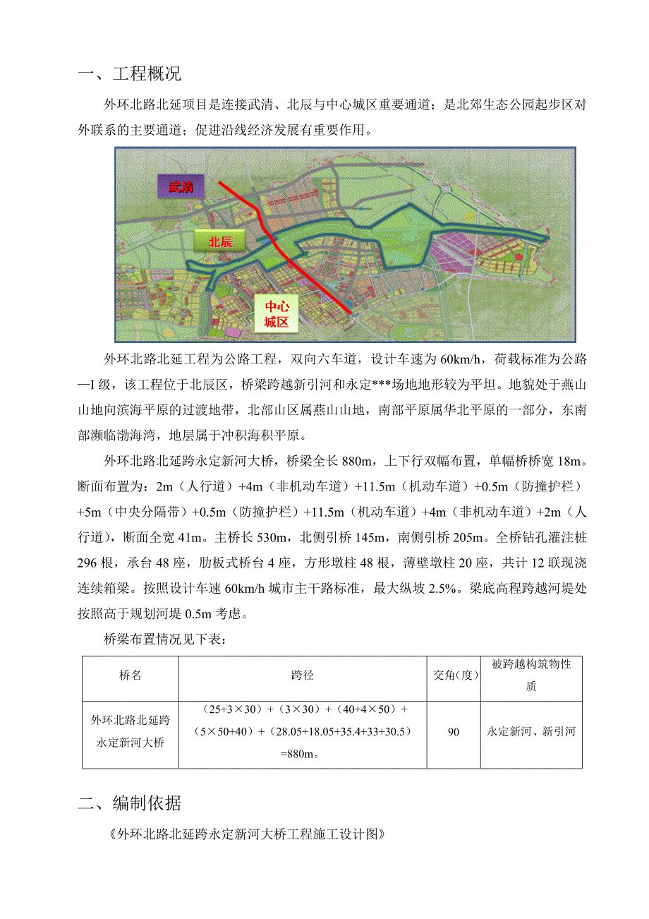 天津主干路跨河桥预应力箱梁支架及模板施工方案(附图).doc_第3页