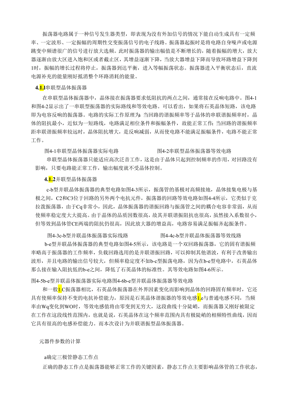 石英晶体振荡器(高频课程设计).docx_第2页