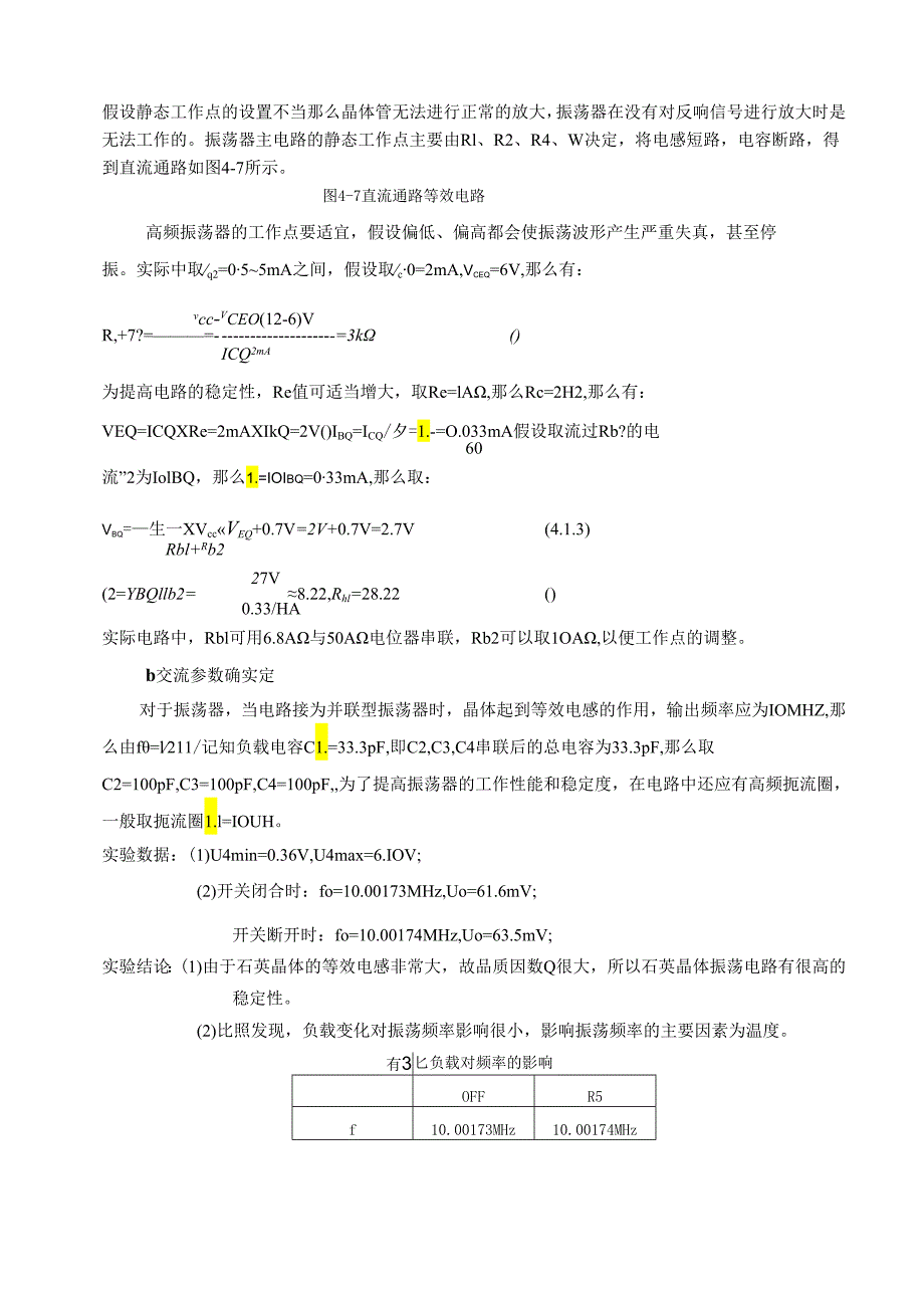 石英晶体振荡器(高频课程设计).docx_第3页