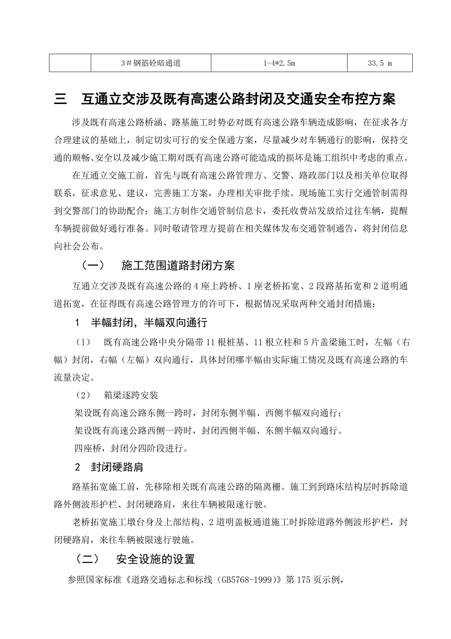 大型互通立交跨既有高速公路施工组织.doc_第3页