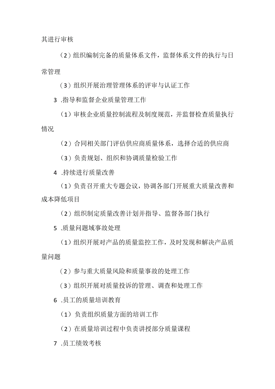 质量部27个岗位职责.docx_第2页