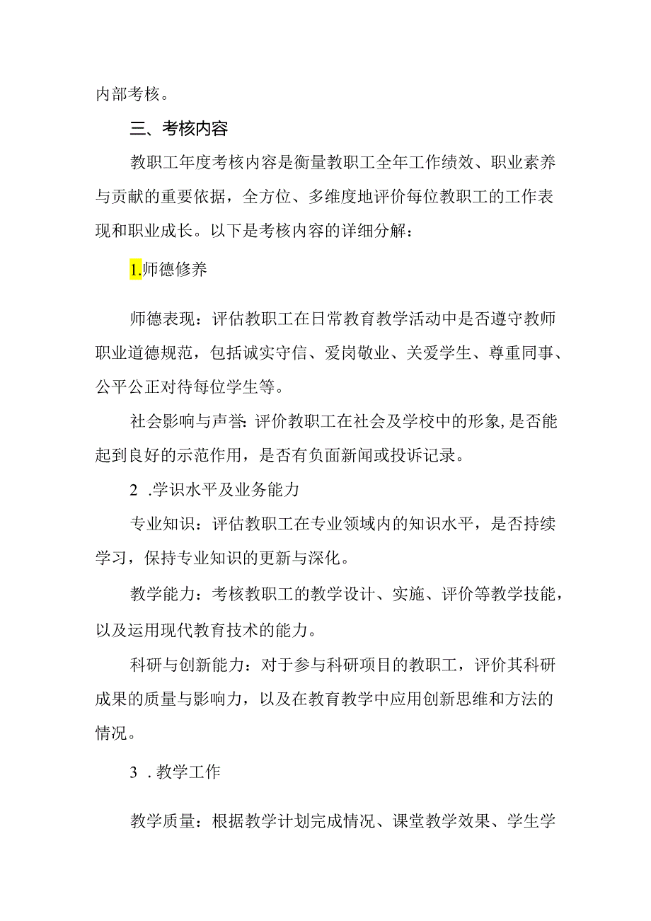 2024年学校教职工年度考核办法.docx_第2页