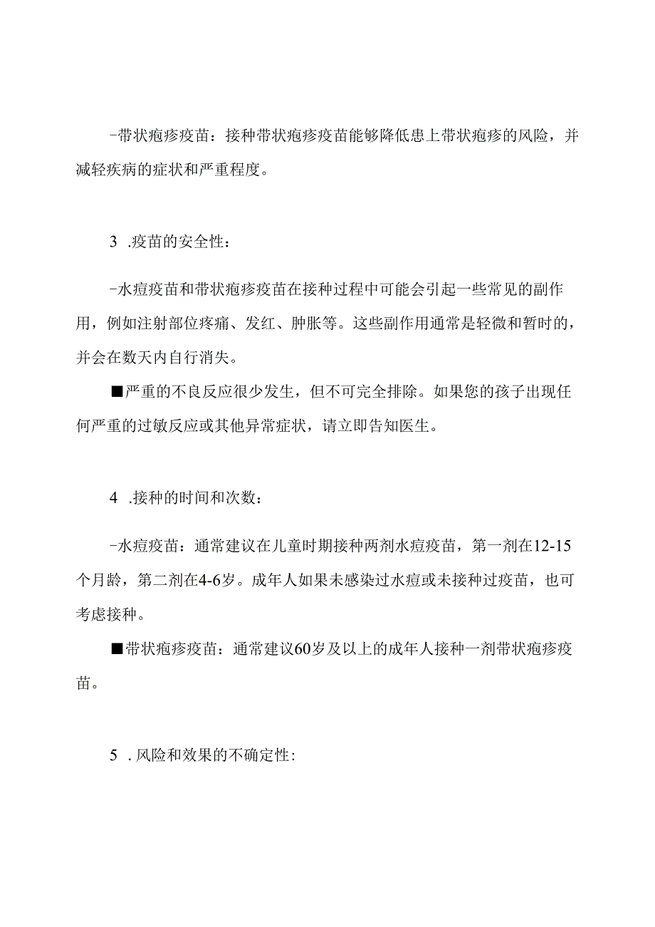 2023年水痘和带状疱疹疫苗接种的知情同意书.docx_第2页