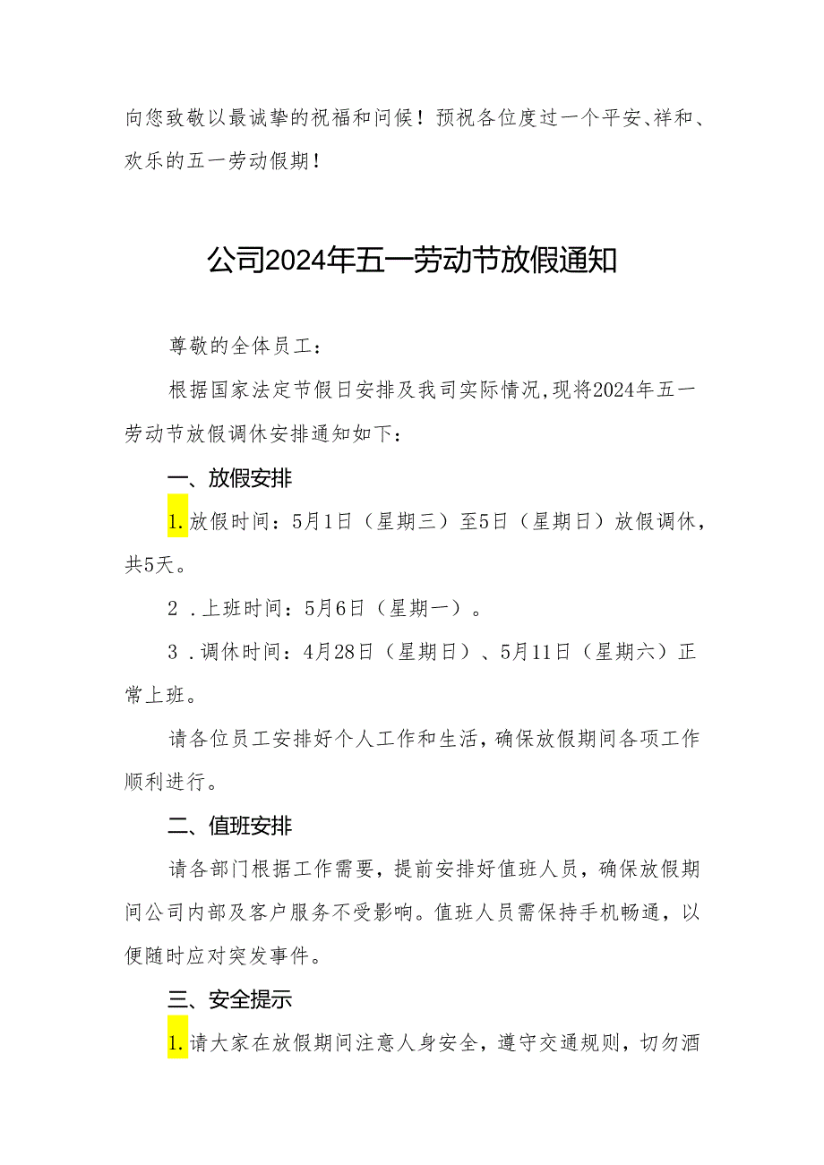 公司2024年五一放假通知8篇.docx_第3页