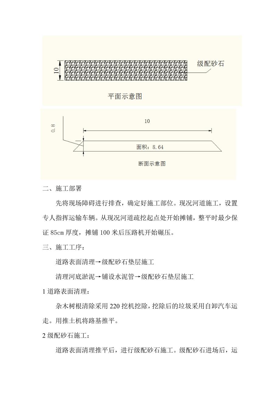 大石河治理工程临时道路施工方案.doc_第3页