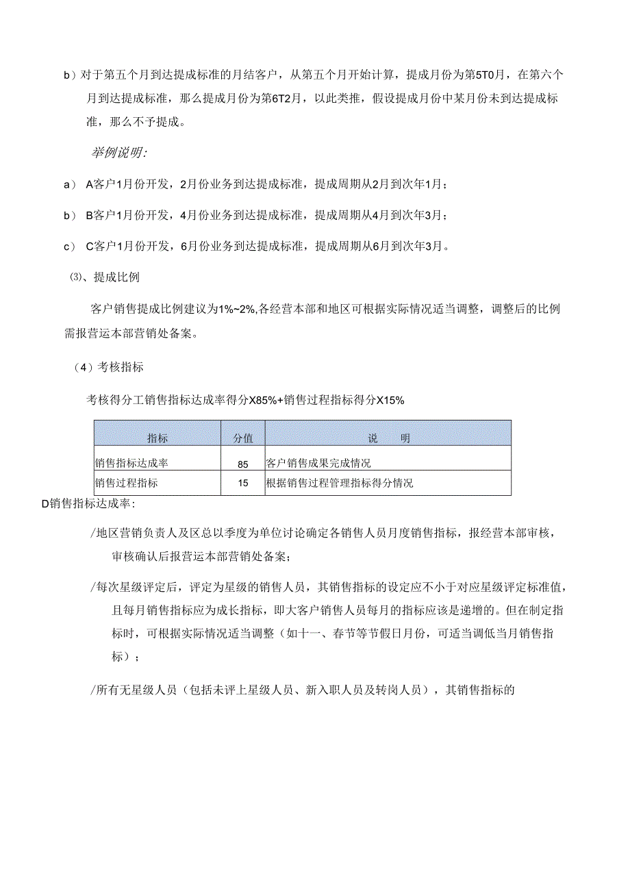 益诚食品薪资考核方案.docx_第3页