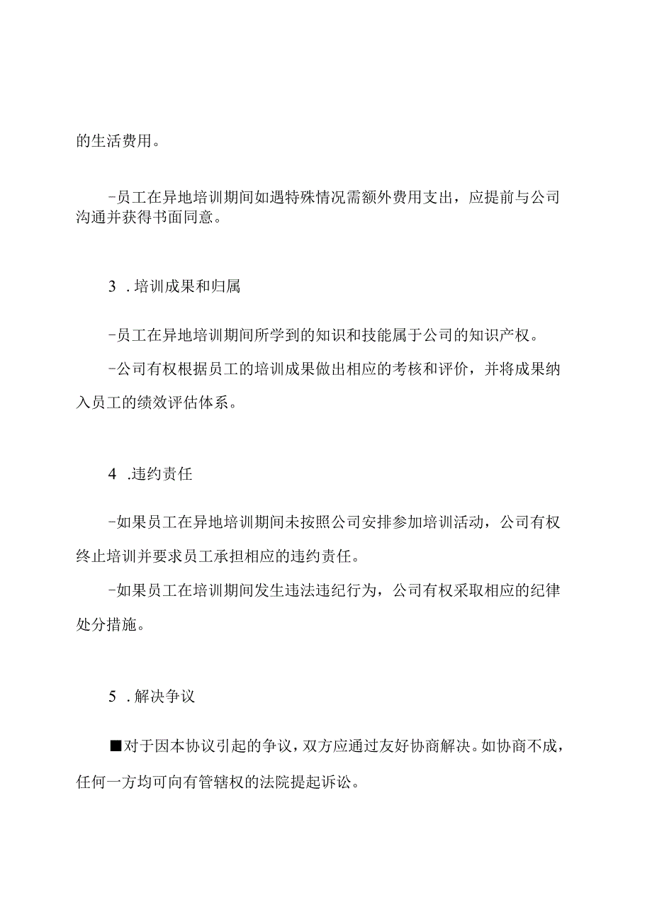 员工异地培训协议文件（标准版）.docx_第2页