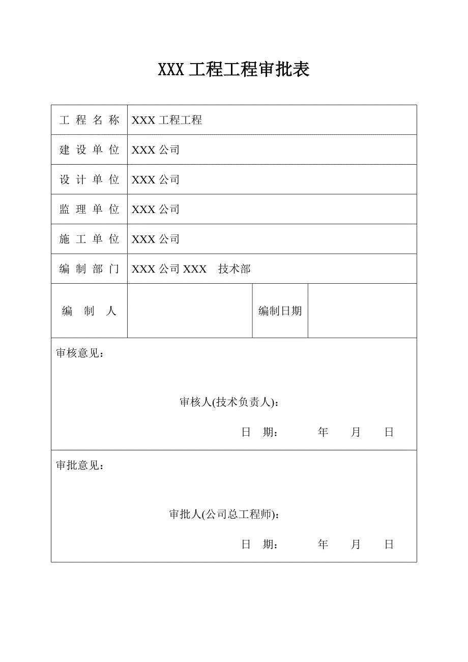 天津剪力墙结构高层住宅楼外墙保温施工方案(岩棉板保温,附示意图).doc_第2页