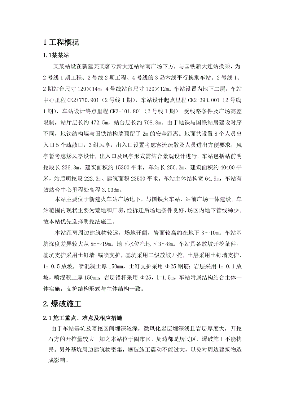 地铁站爆破工程施工方案.doc_第2页