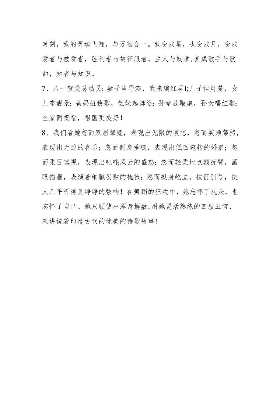 关于黄梅戏的句子.docx_第2页