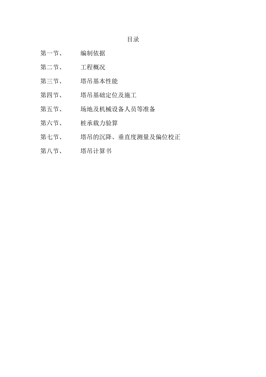 塔吊基础设计施工方案.doc_第2页