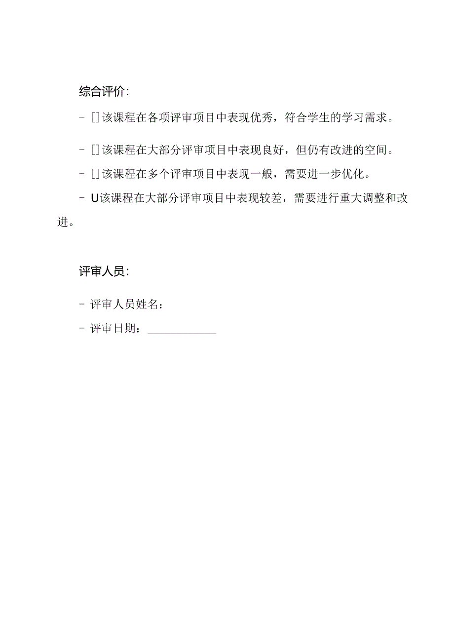 全版学生公开课评审表.docx_第3页