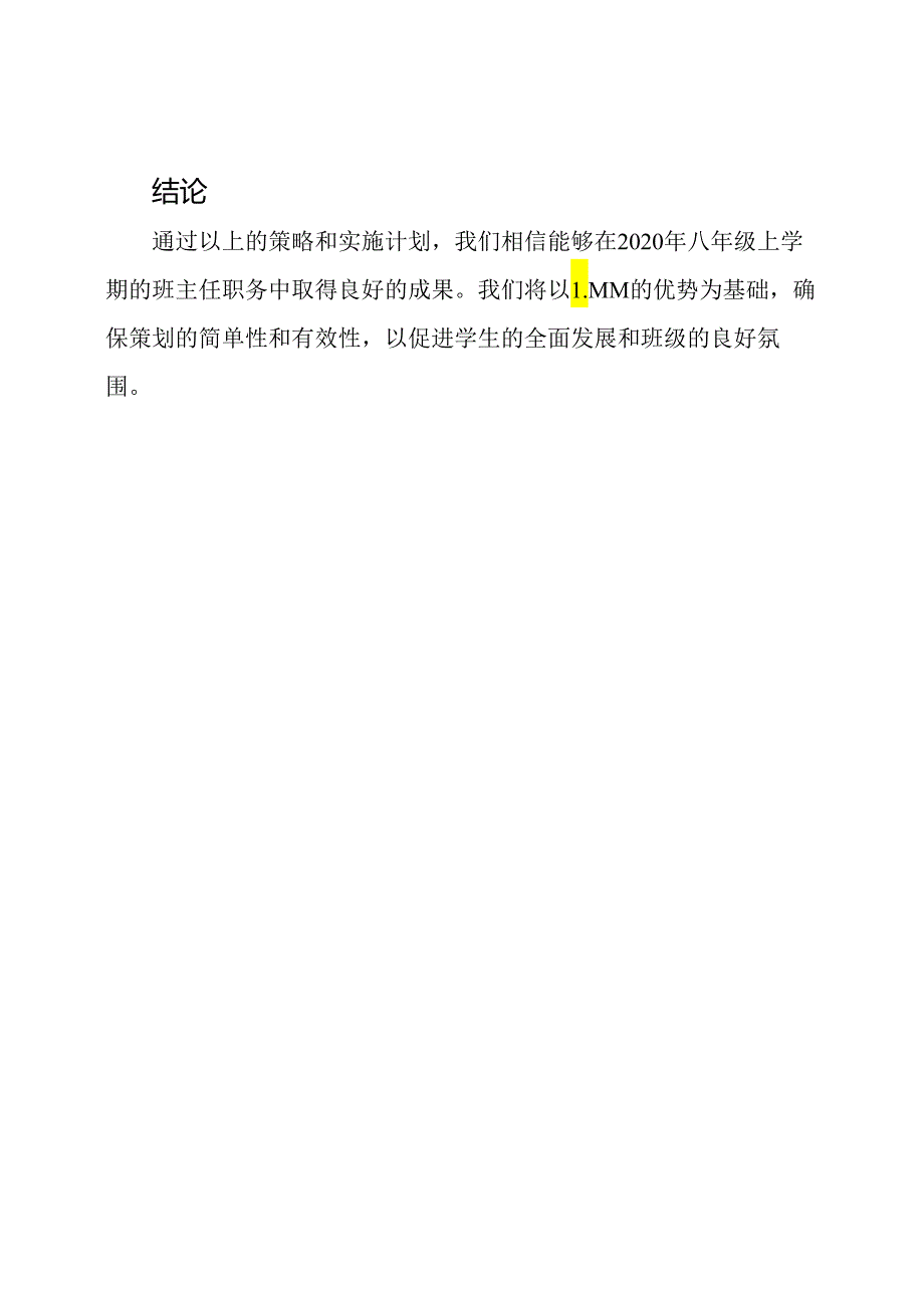 2020年八年级上学期班主任职务策划.docx_第3页