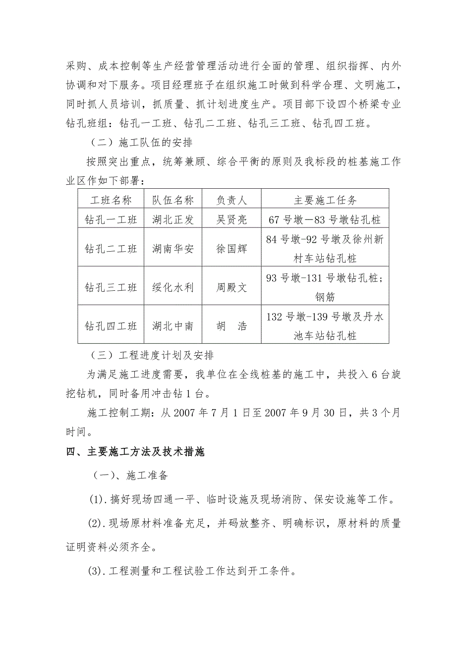 地铁钻孔灌注桩施工方案#湖北.doc_第2页