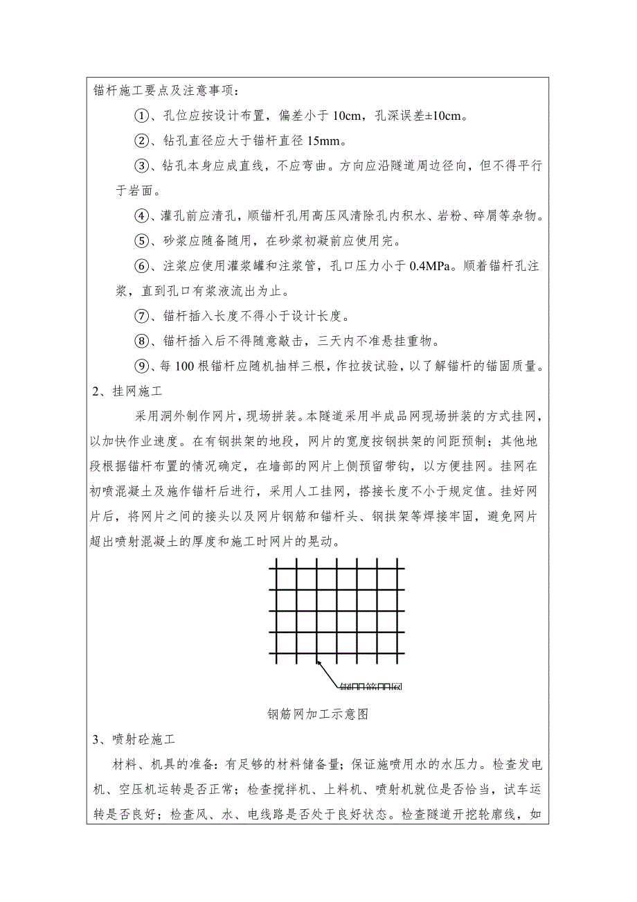 天桥隧道洞身衬砌施工技术交底#贵州.doc_第2页