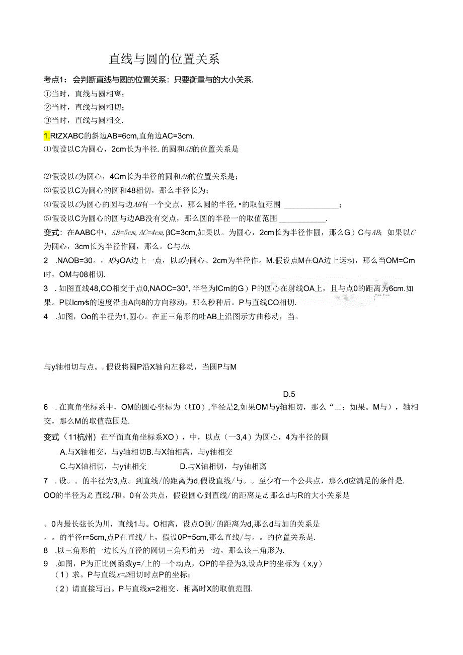 直线与圆的位置关系培优练习.docx_第1页