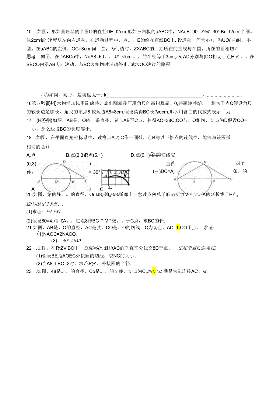 直线与圆的位置关系培优练习.docx_第2页