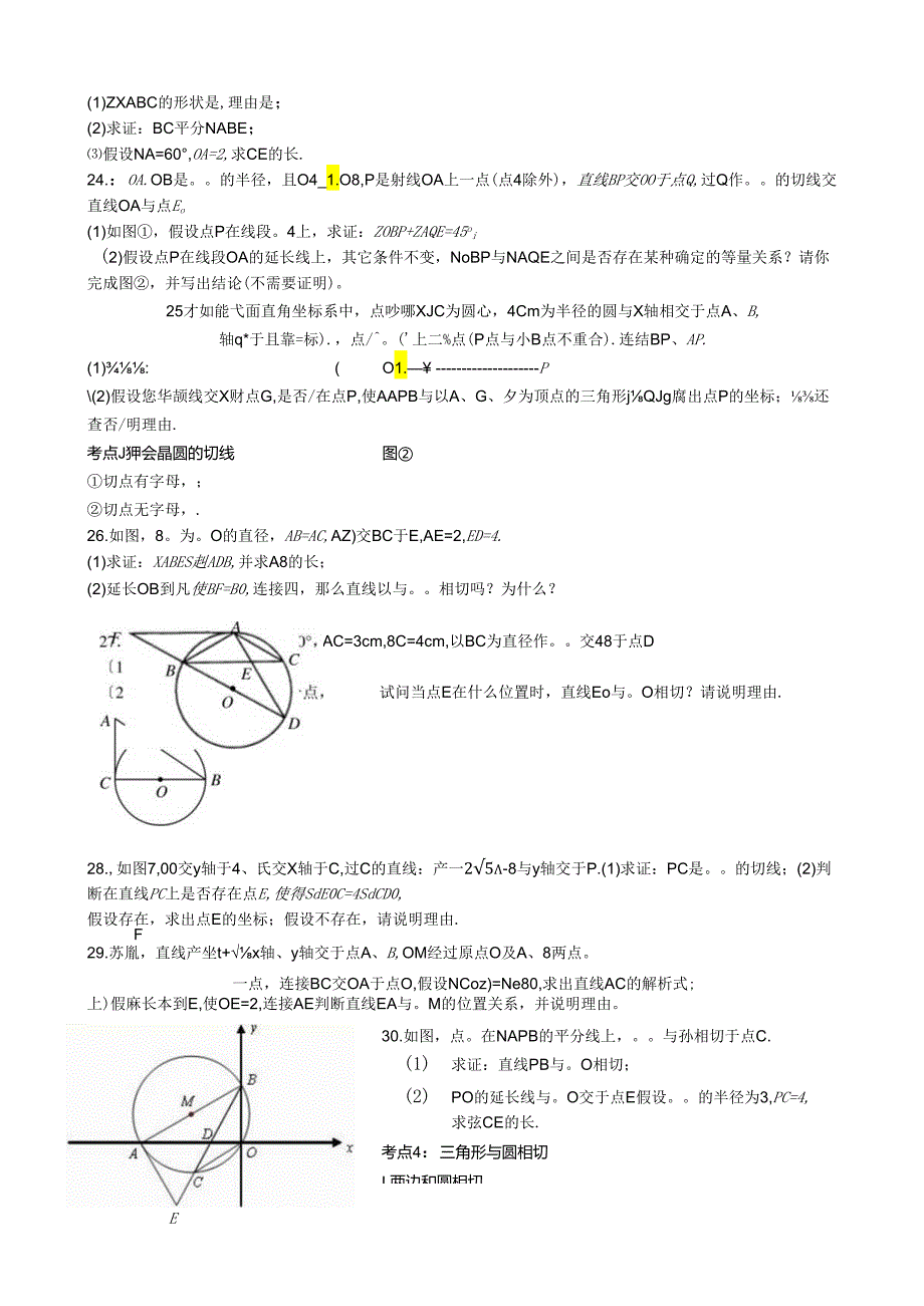 直线与圆的位置关系培优练习.docx_第3页