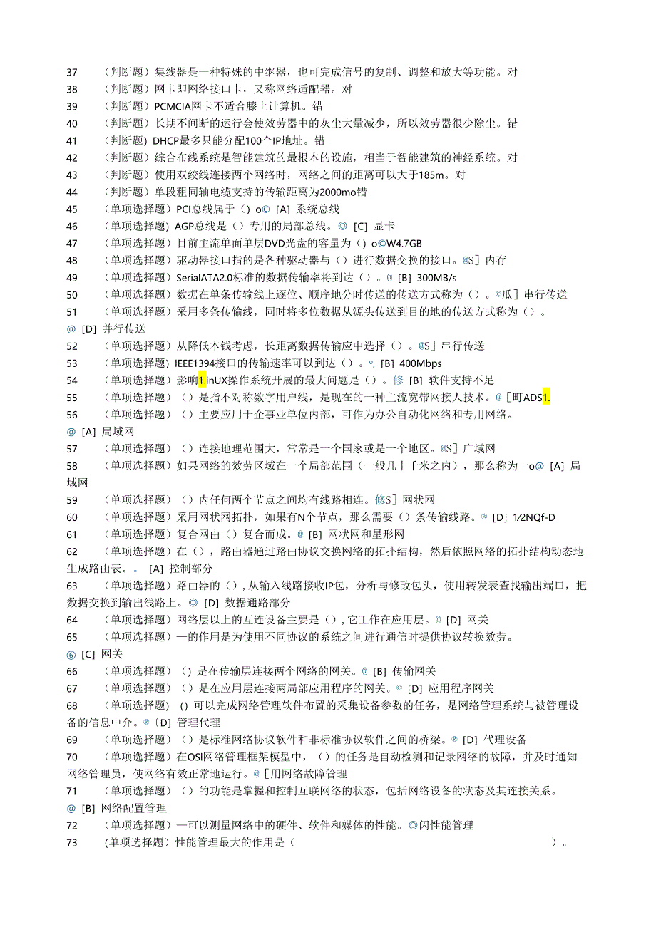 电大“职业技能实训”2.0版--计算机网络技术(网络管理方向)专业--“微机系统与维护”形成性考核答.docx_第2页