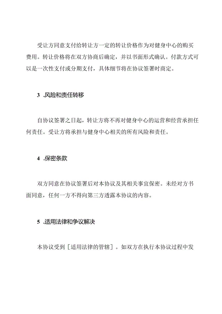 健身中心转手协议参考样本.docx_第2页