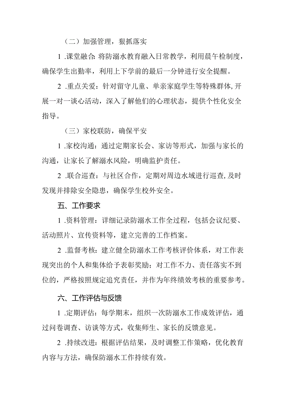 2024年中学防溺水协调联动工作实施方案.docx_第3页