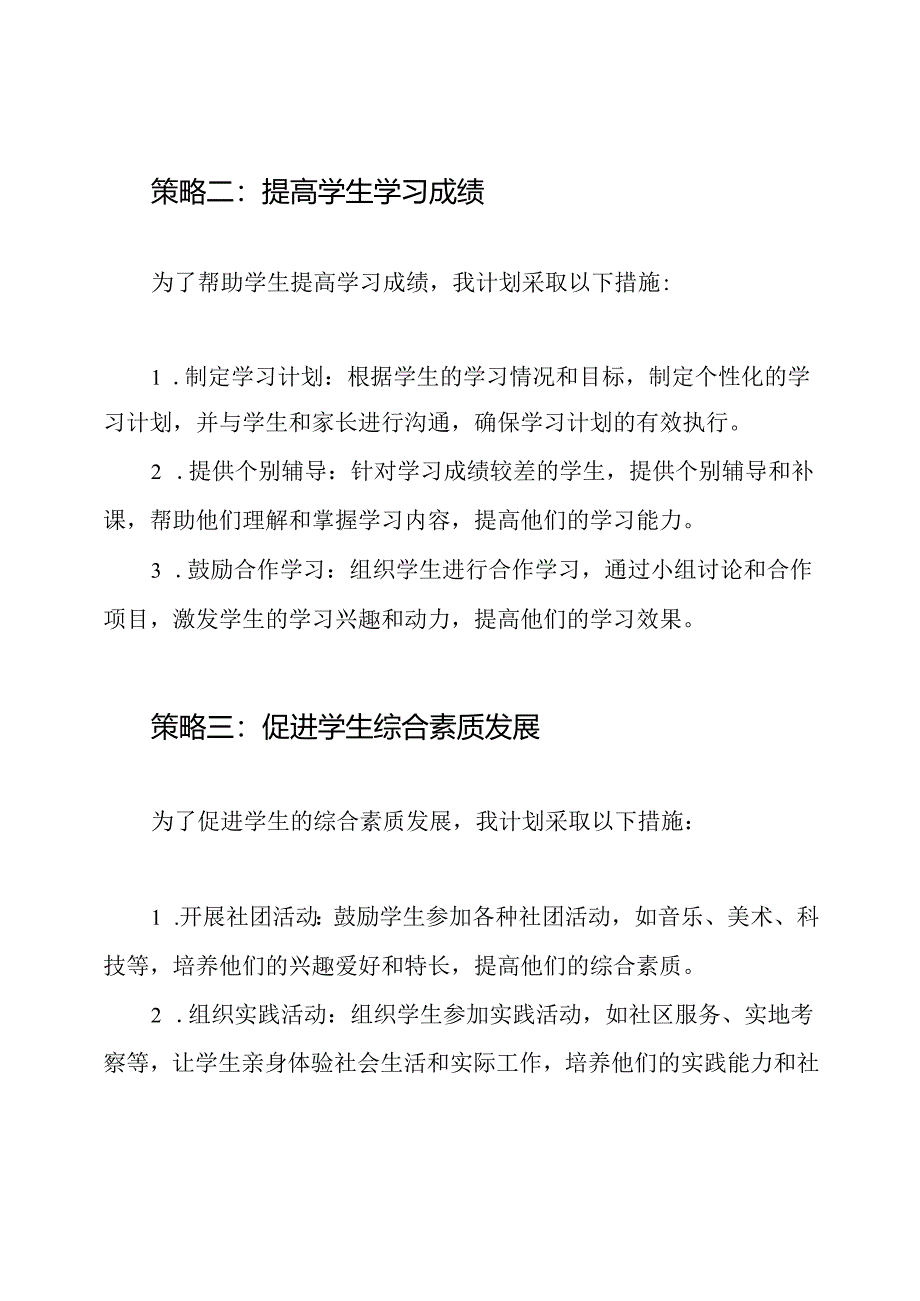 2020年初三班主任的年度工作策略.docx_第2页